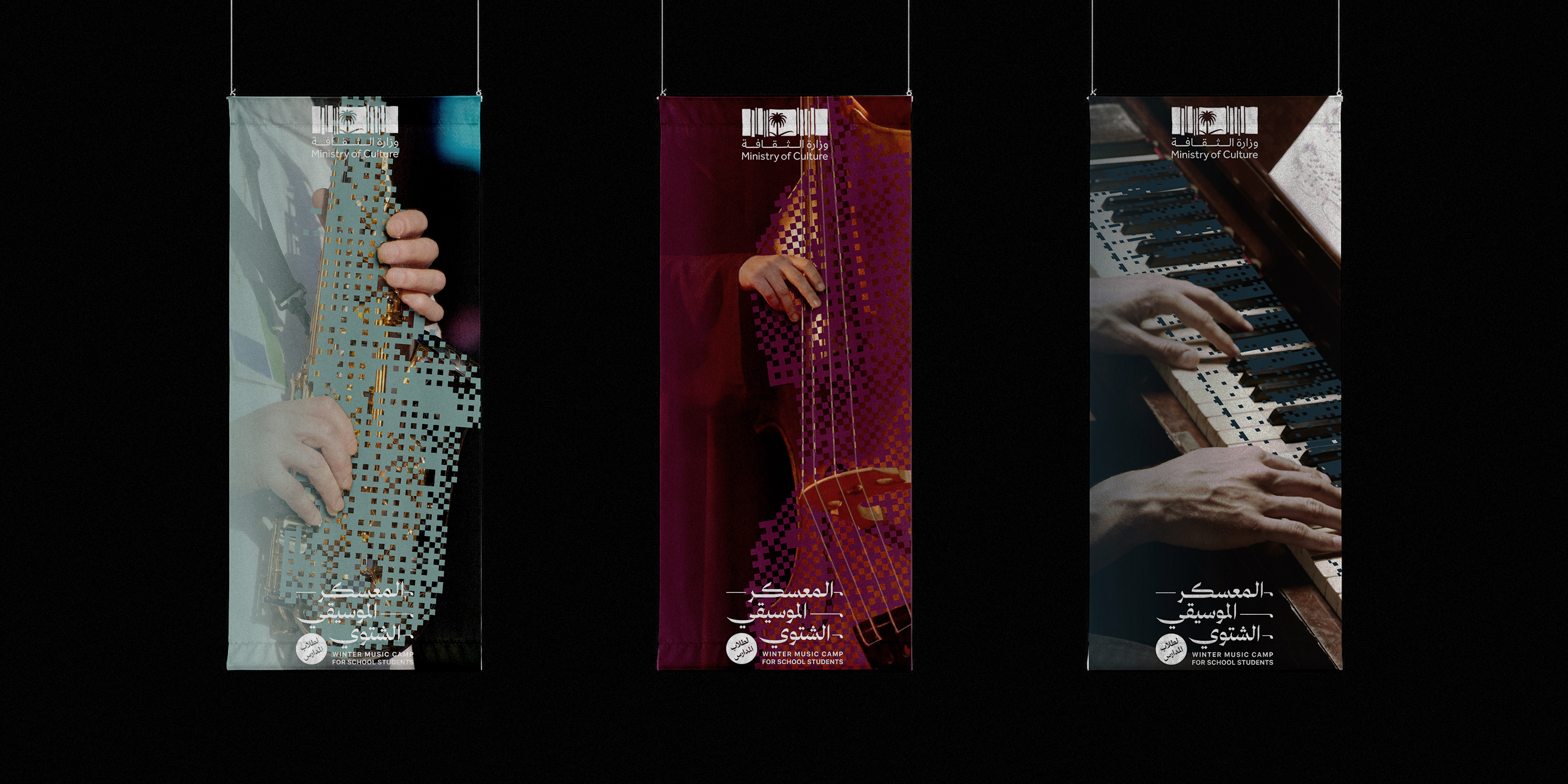 Winter Music Camp for School Students – المعسكر الموسيقي الشتوي