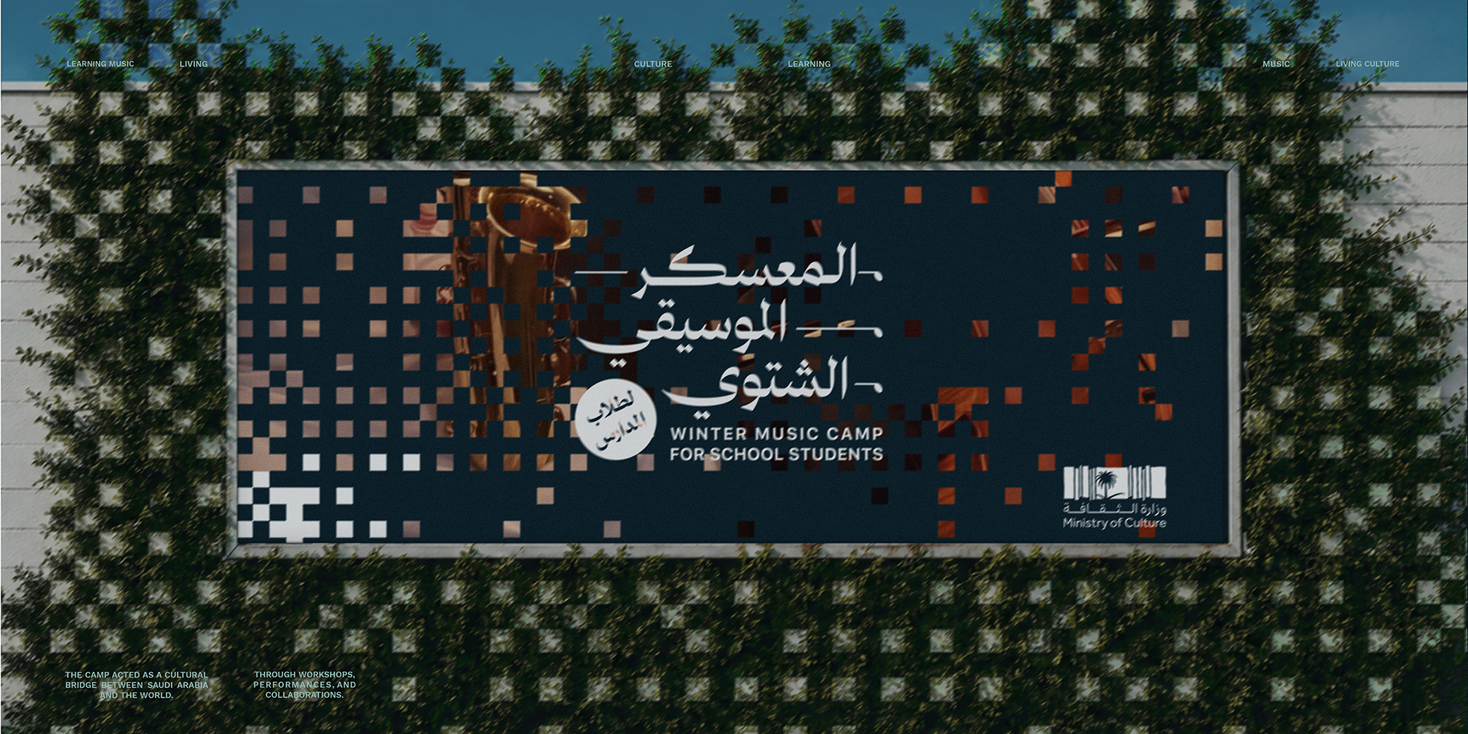 Winter Music Camp for School Students – المعسكر الموسيقي الشتوي